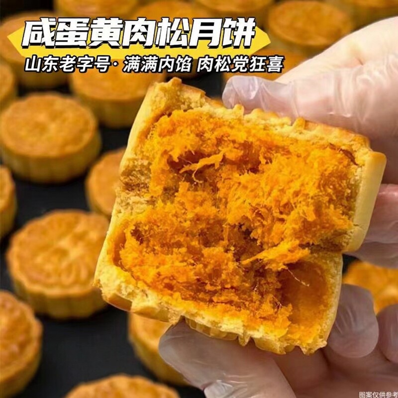 广式咸蛋黄肉松月饼中秋礼盒传统糕点心咸香解馋零食品山东老字号