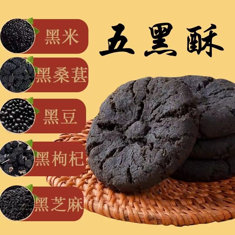 五黑桃酥饼干粗粮无糖精糖尿人专用零食品解馋糖人主食品粗粮大全