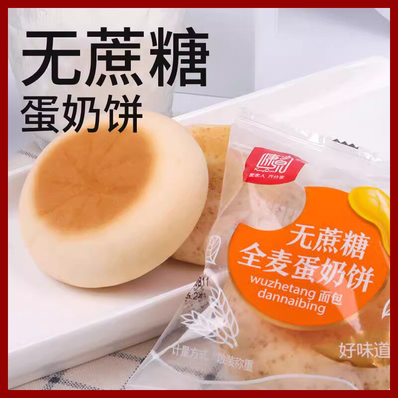 全麦面包粗粮早餐蛋奶饼孕妇中老年人主食品饱腹代餐无糖精零食控