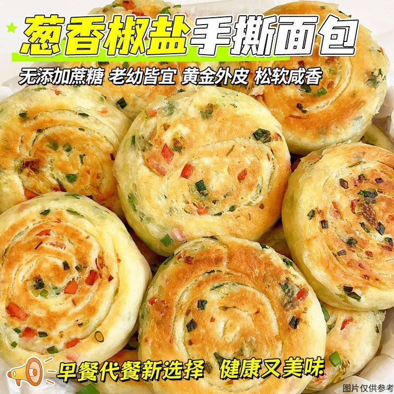 咸味香葱椒盐手撕面包无糖精营养健康早代餐糕点店心休闲饱腹零食