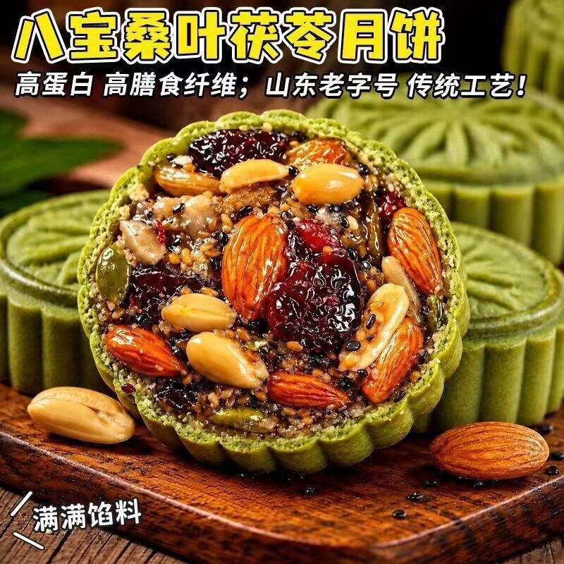 桑叶茯苓高纤月饼八宝中式传统老式糕点心零食中秋早餐山东老字号图片