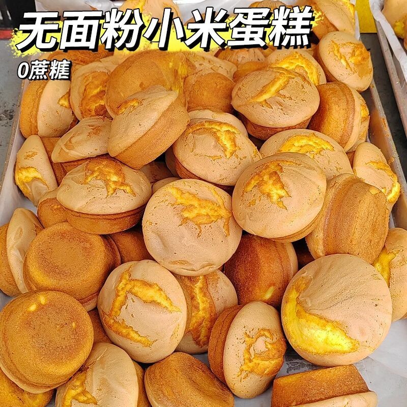 无蔗糖无面粉小米蛋糕学生营养代早餐无糖精食品老年中老年人零食