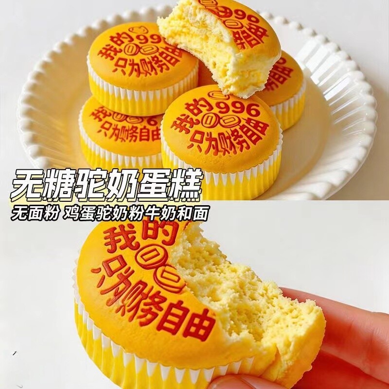 无面粉无糖骆驼奶蛋糕软鸡蛋面包营养学生健康糖控期早餐饱腹零食