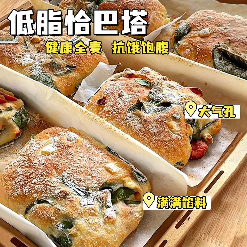 低脂恰巴塔全麦法式面包0蔗糖脆肠培根新鲜健身早代餐粗粮面包胚