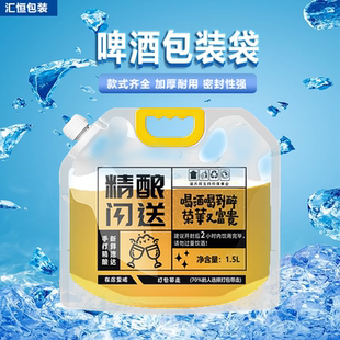精酿啤酒袋酒袋外卖打包鲜啤液体散装吸嘴袋一次性手提袋大