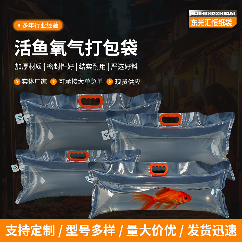 观赏鱼水族打包袋充氧运输塑料袋鱼苗氧气袋装活鱼的包装袋子批发