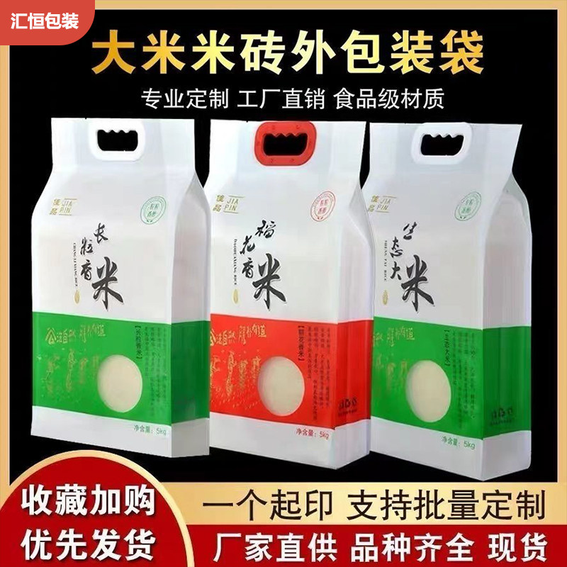 现货稻花香富硒生态大米袋子 真空米袋子2.5/5公斤大米包装袋