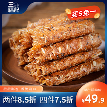王福记台湾脆香风味猪肉纸卷猪肉脯单独小包装零食猪肉脯杏仁脆片