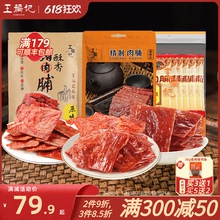 免邮 费 王福记300g靖江手撕肉脯干特产原味蜜汁肉铺散小包猪肉类零食