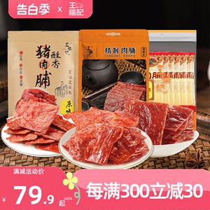 王福记靖江特产传统猪肉脯500g