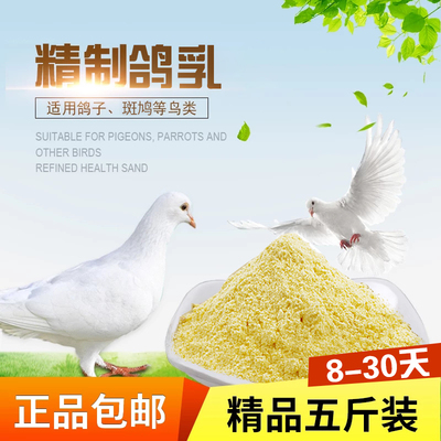 超凡鸽乳鸽乳-7-30天鸽子奶粉