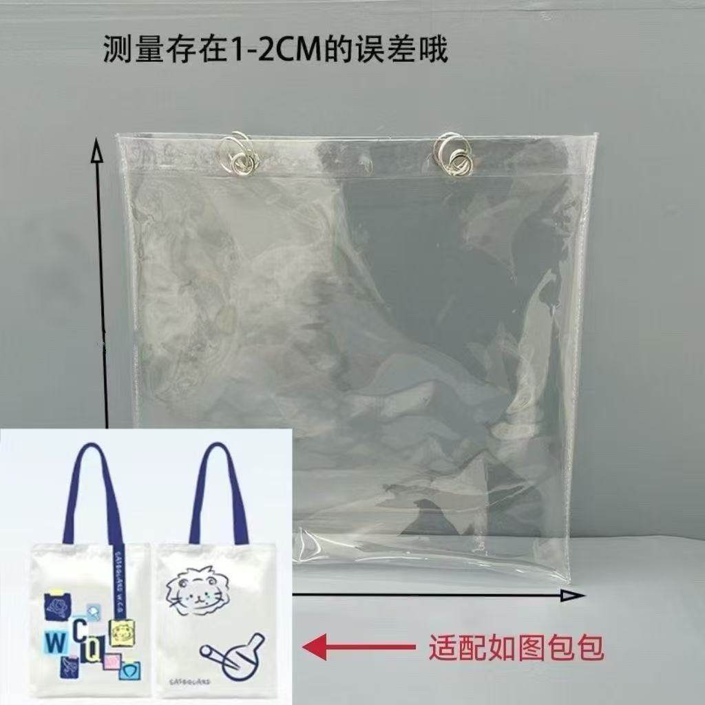 王楚钦舒肤佳帆布包透明保护袋