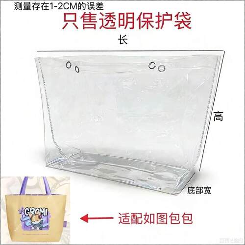 许嵩格洛米tote包透明防尘套