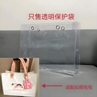 适用于【新款】大号陈立农985托特包pvc保护套演唱灯牌毛毡包防脏