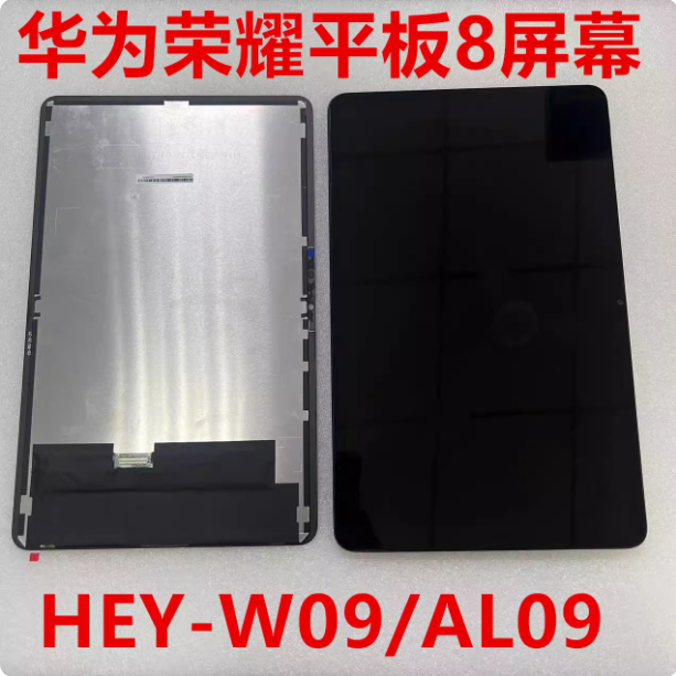 适用于华为荣耀平板8屏幕HEY-W09/AL09触摸显示屏幕总成