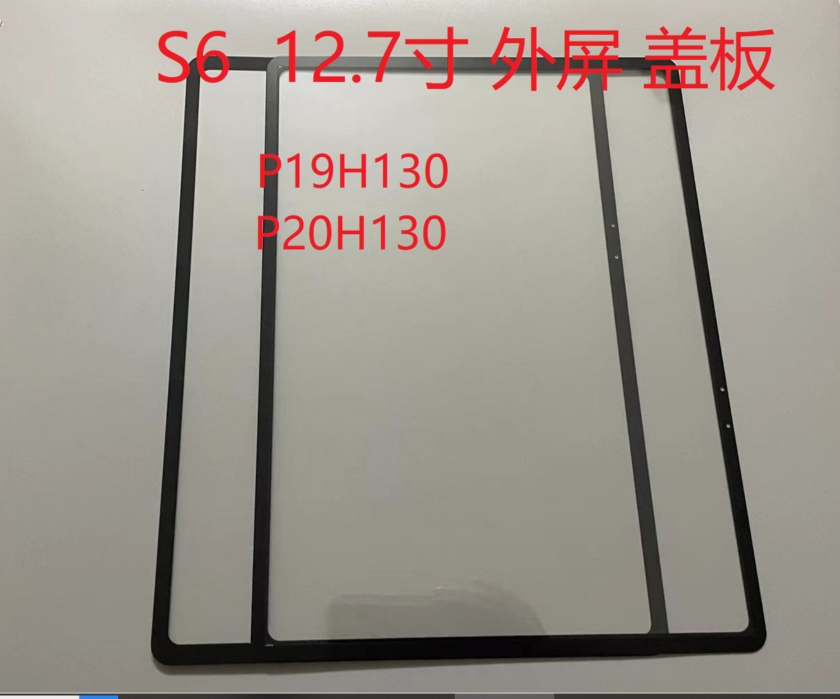 适用步步高S6家教机屏幕12.7寸盖板P19H130外屏 P20H130屏幕