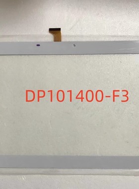 适用于DP101400-F3平板触摸屏外屏 手写屏 触控屏 外屏幕