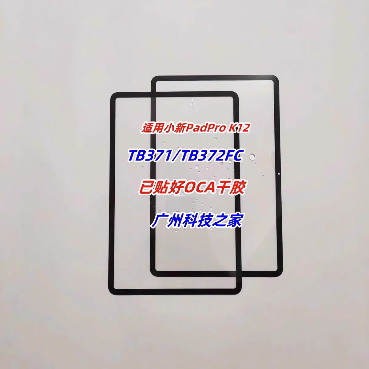 适用于联想小新PadPro盖板TB371FC外屏TB372 TB370触摸屏K12屏幕