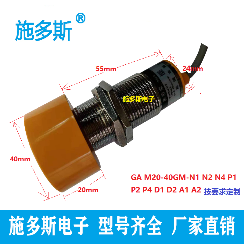 厂家直销M40接近开关GAM20-40GM-N1 N2 P1 P2SC3020A B C D开 闭