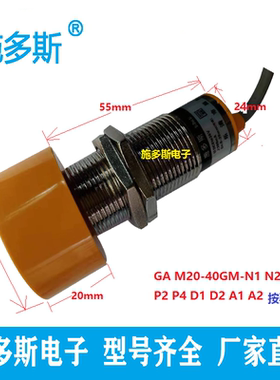厂家直销M40接近开关GAM20-40GM-N1 N2 P1 P2SC3020A B C D开 闭