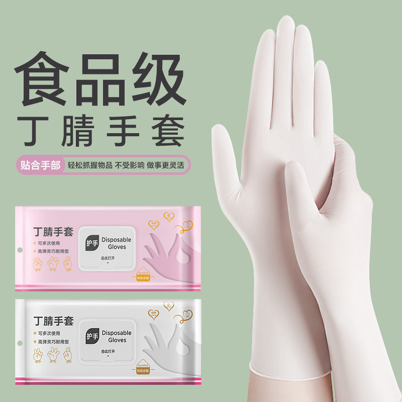 丁腈洗碗手套家务清洁厨房耐用食品级一次性丁晴家用防水女干活