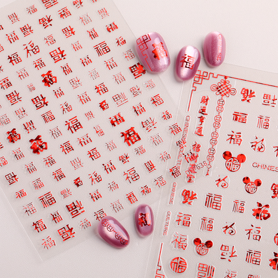 新年红色福字指甲贴纸手账手机笔