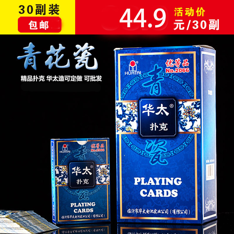 华太包邮高档反作弊厂家直销扑克图片