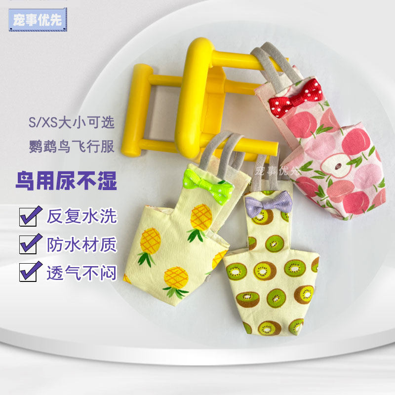 第五代鹦鹉屎兜尿不湿衣服玄凤牡丹虎皮立体可清洗调节飞行服