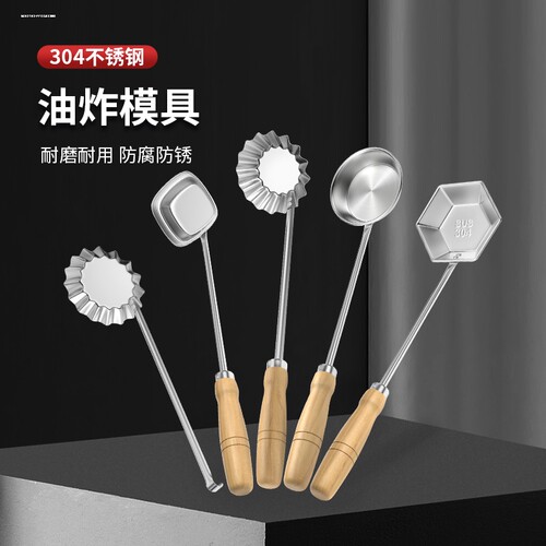 304不锈钢油墩子模具炸萝卜丝饼神器 不粘虾饼油炸小吃工具油端子