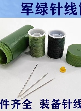 军绿色针线筒手工缝补针线盒户外军训刺绣家庭便携