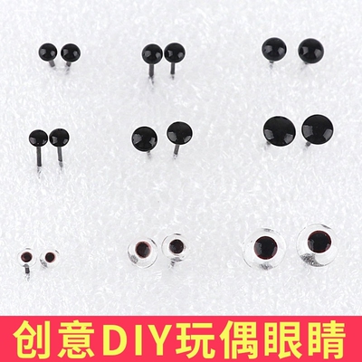 手工diy钩针挂件玩偶小章鱼小鲸鱼眼睛手缝黑色圆珠眼珠子配件