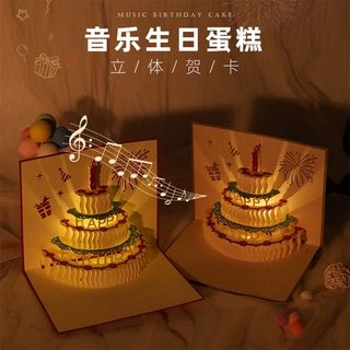 生日贺卡立体3d录音定制写字音乐diy手工礼物高级感祝福员工卡片