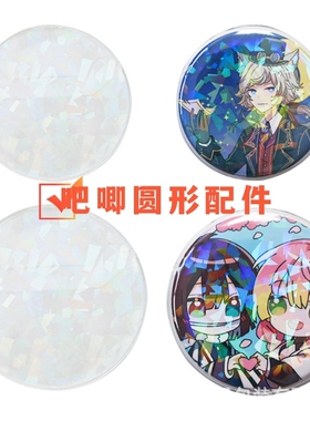 吧唧镭射保护套 适合58mm 75mm 徽章展示收纳保护套