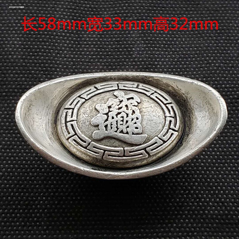 古玩古董老物件仿真品古银元宝老银锭大清银库古代钱币收藏