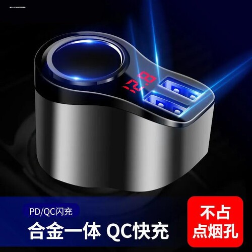 车载充电器手机超级快充汽车用一拖三点烟器转换插头usb扩展口66w