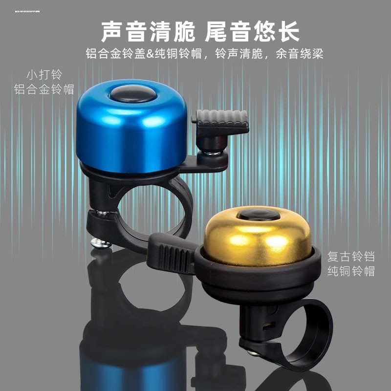 自行车铃铛?单车喇叭铝合金山地车配件 儿童车骑行装备喇叭小打铃