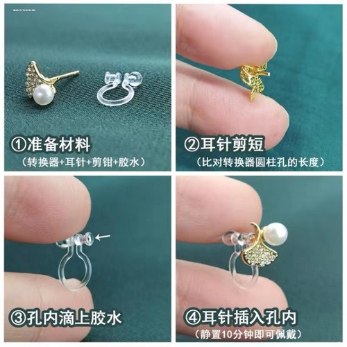 耳环耳钉改耳夹转换器无耳洞无痛透明隐形耳夹diyU型配件神器树脂