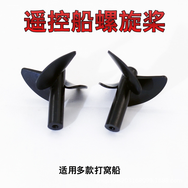 遥控打窝船配件螺旋桨叶正反装桨叶防水微型船模