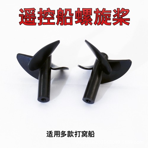 遥控打窝船配件螺旋桨叶正反装桨叶防水微型船模