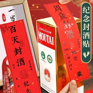 新婚封酒贴订婚封酒不干胶贴结婚封酒条喜结连理封酒标贴标签