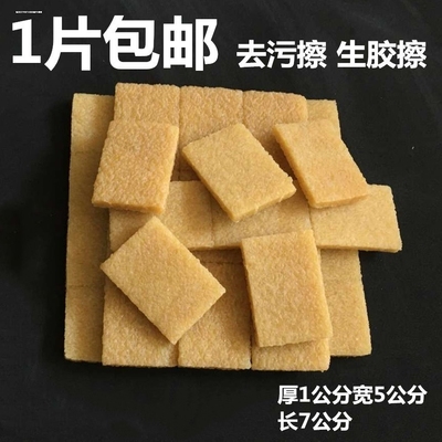 天然去污擦环保生胶片绒皮小白鞋生胶块反毛皮鹿皮去皮鞋污垢鞋擦