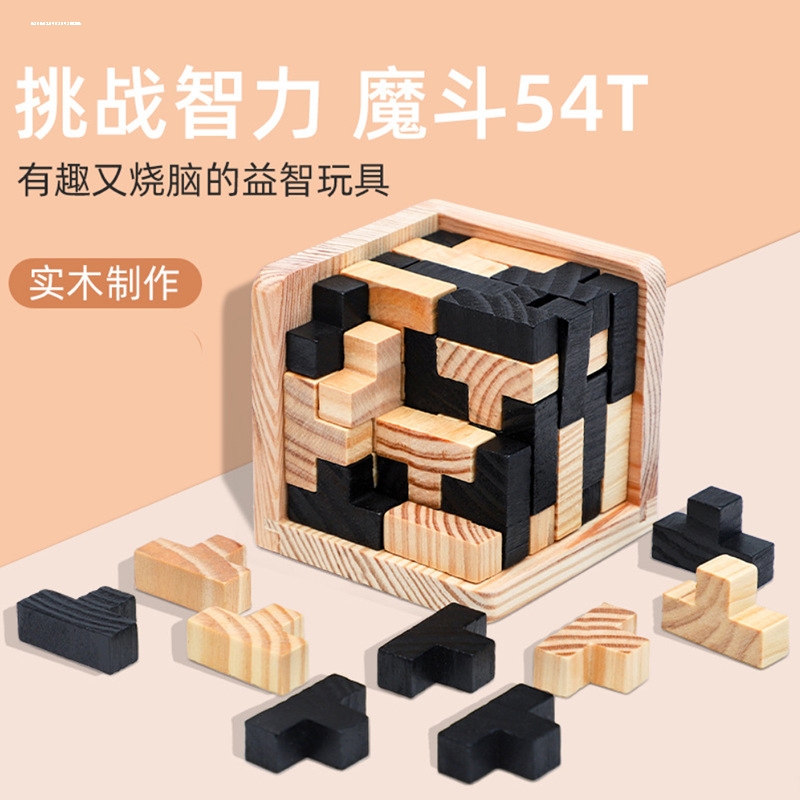 魔盒立方体组合拼搭积木孔明锁儿童成人烧脑益智力玩具