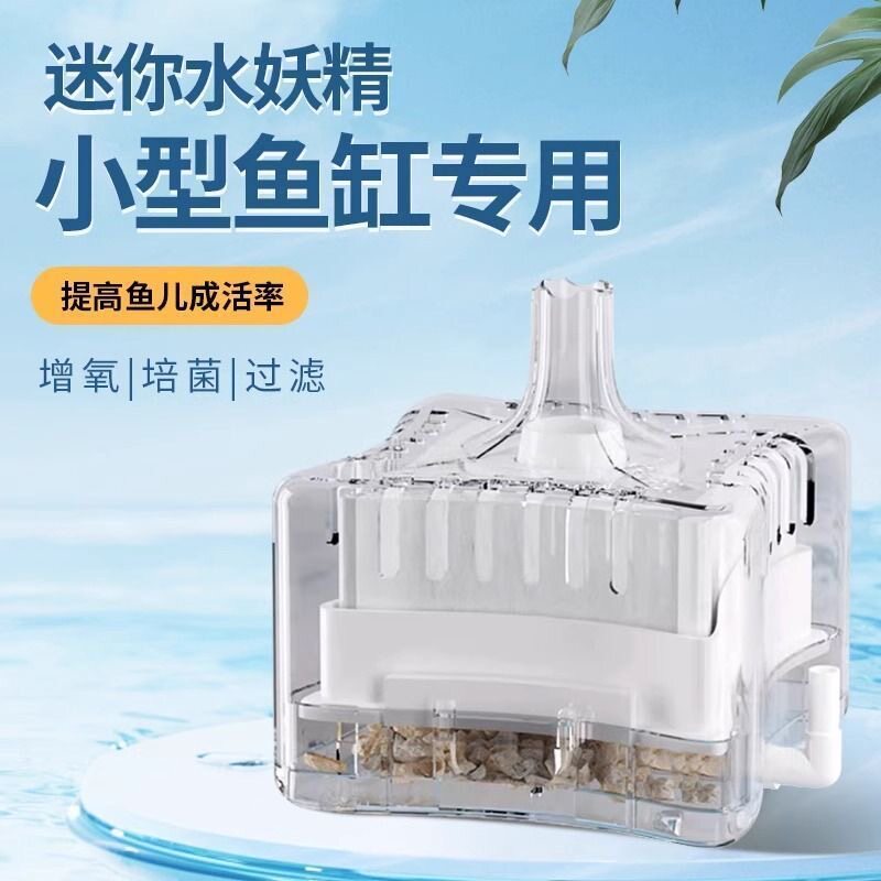 鱼缸水妖精过滤器气动式超静音增氧吸便过滤吸便器培菌方形过滤盒