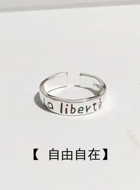 La liberté |自由自在戒指男女个性简约小众设计嘻哈小红书同款