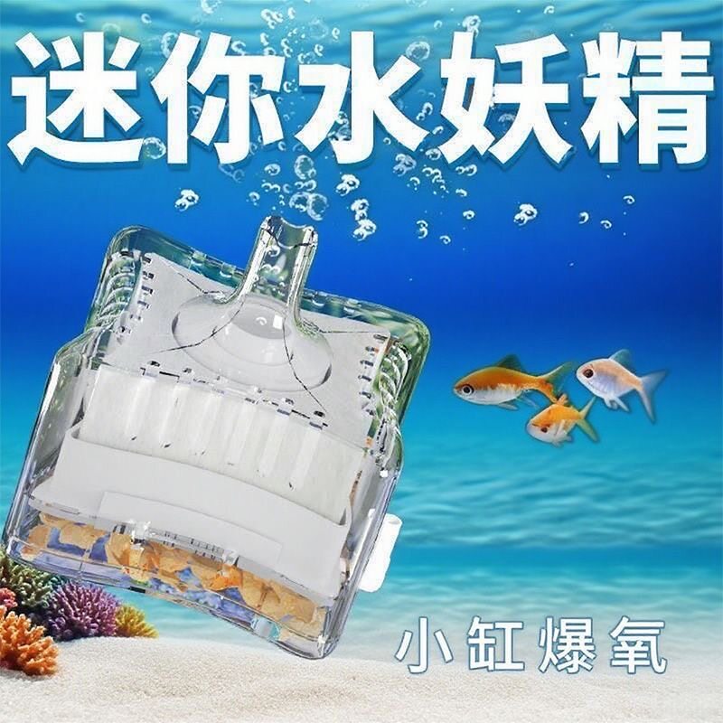 鱼缸水妖精过滤器气动式超静音增氧吸便过滤吸便器培菌方形过滤盒