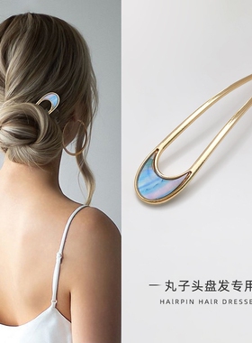 u型发簪简约现代女发夹夏低丸子头日式发饰发钗日常盘头发的簪子