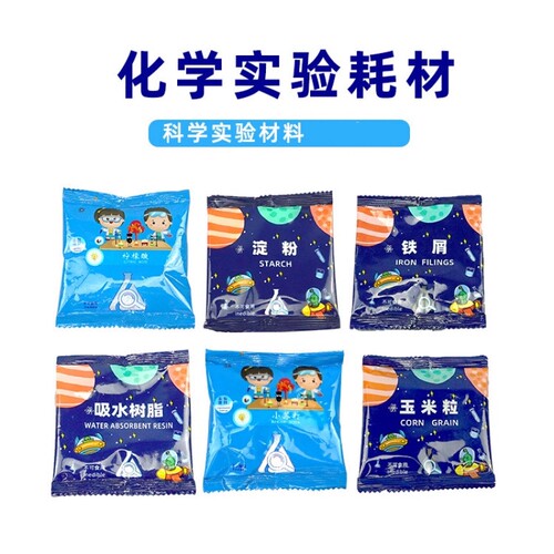 儿童科学实验材料包小苏打柠檬酸色素碘伏甘油酚酞淀粉手工材料