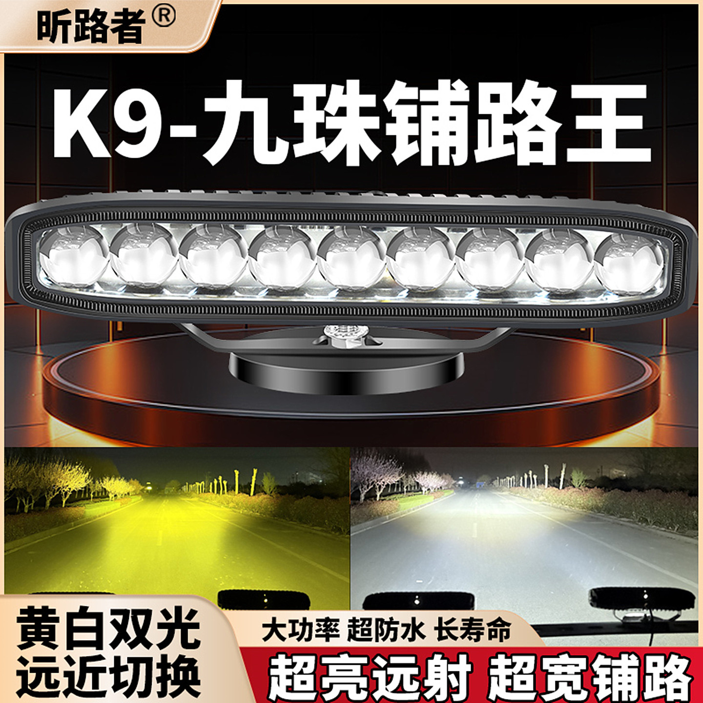 昕路者K9九珠汽车中网透镜射灯LED远光炮24V货车加装雾灯 激光炮