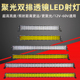 汽车led长条射灯凸透镜聚光超亮远光灯12V24伏改装 中网爆闪杠灯