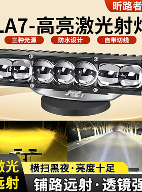 汽车激光炮中网射灯超亮透镜12vled货车大灯雾灯钢炮外置远近一体